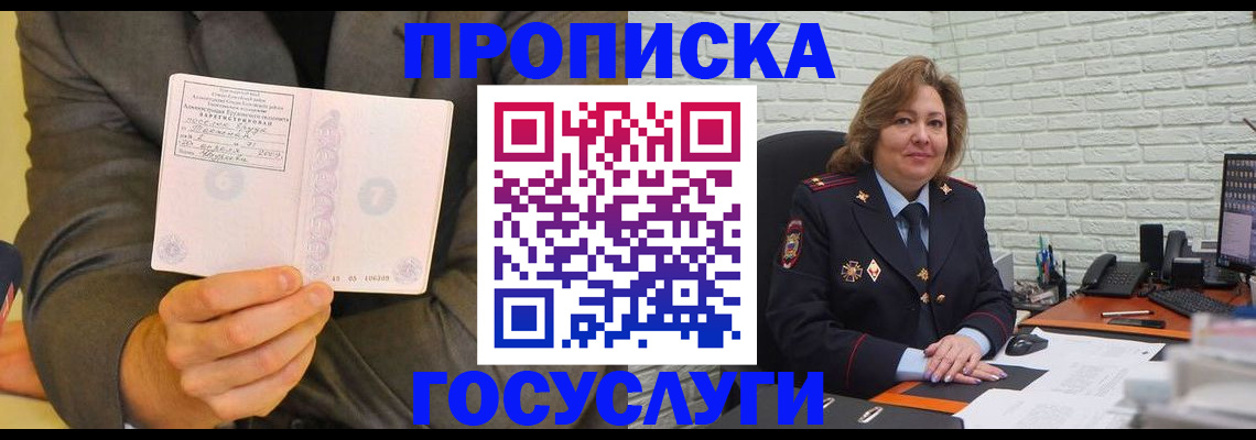 купить прописку в Твери