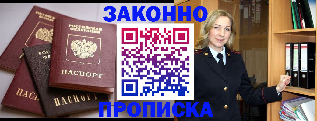 купить прописку в Твери