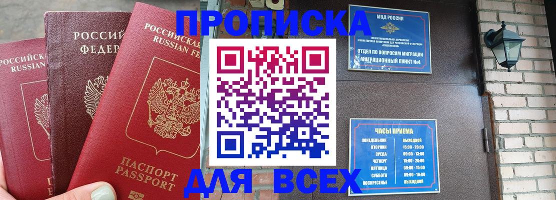 купить прописку в Твери